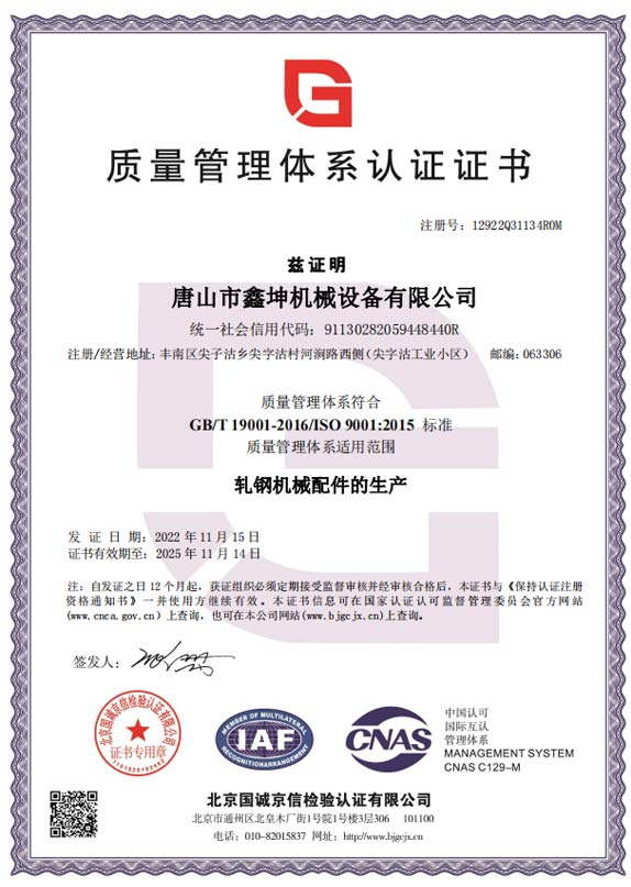 Quality Management System Certification
