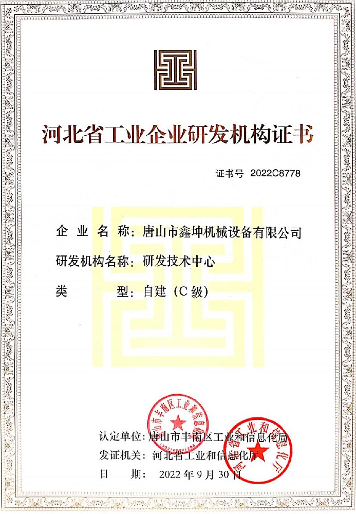 Hebei Province Industrial Enterprise R&D Institution Certificate
